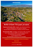 Πολιτιστικές εκδηλώσεις στη Σκήτη